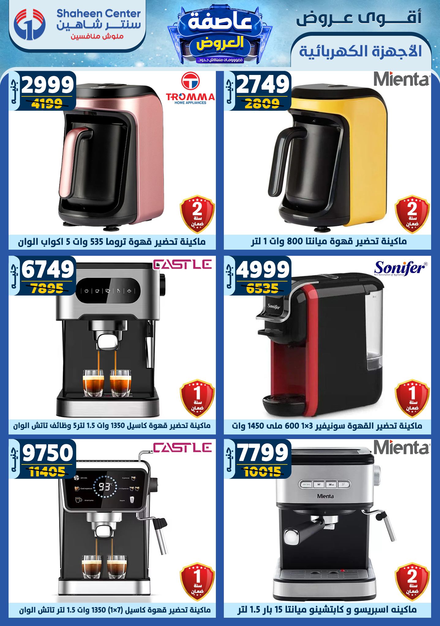 shaheen-center offers from 9jan to 15jan 2025 عروض سنتر شاهين من 9 يناير حتى 15 يناير 2025 صفحة رقم 144